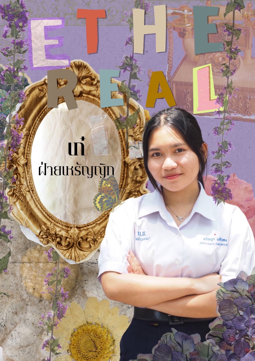 ผู้ช่วยเหรัญญิก